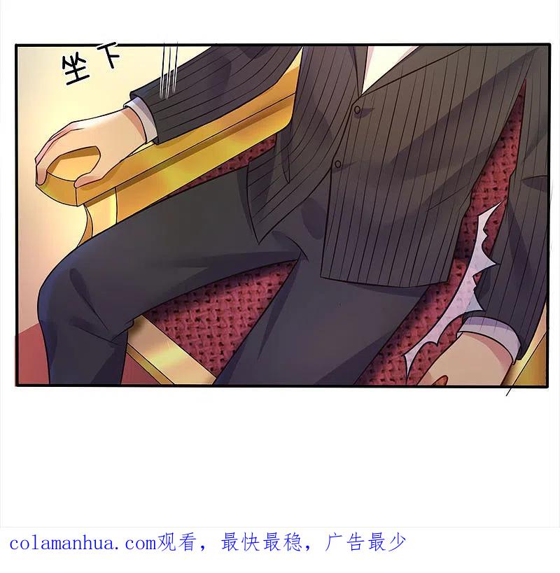 《我是大仙尊》第3话 豪华酒会，让座风波 第32页