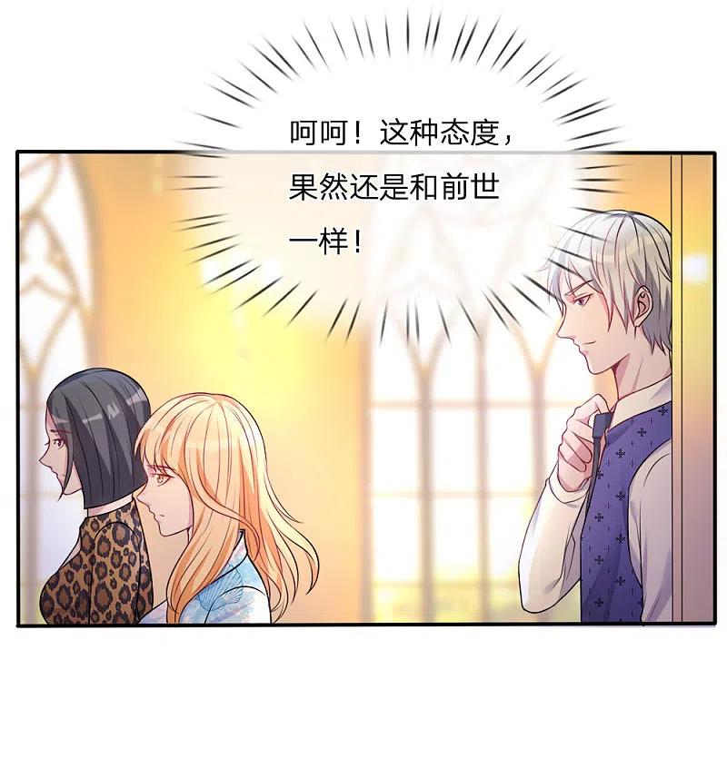 《我是大仙尊》第3话 豪华酒会，让座风波 第6页