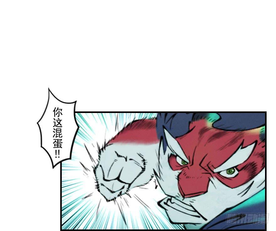 生肖·十二魂 03章：寅虎·伏武崧 第49页