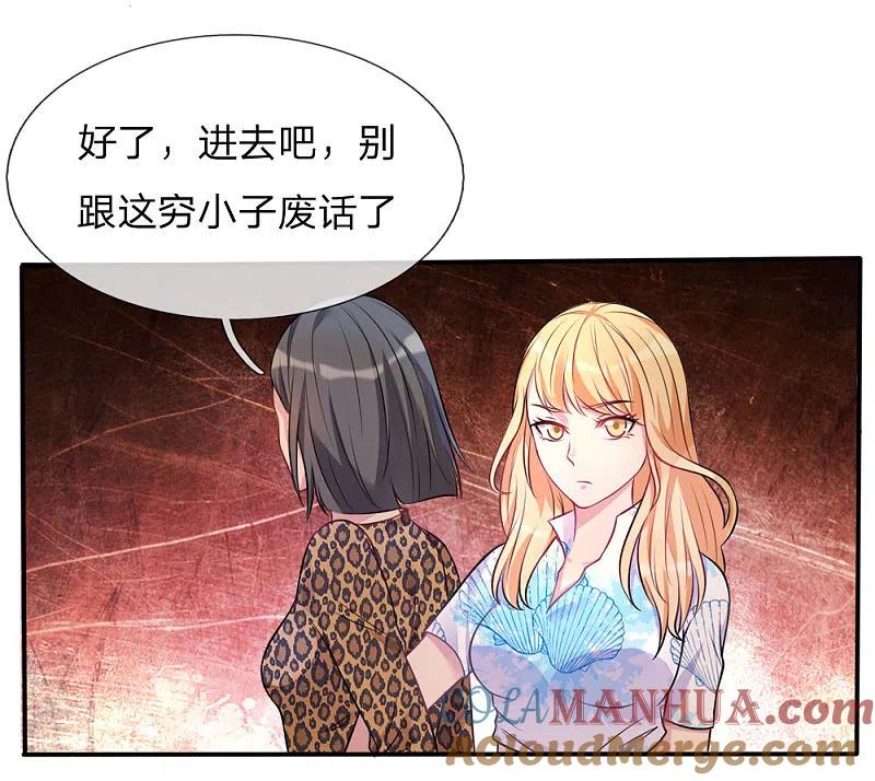 《我是大仙尊》第3话 豪华酒会，让座风波 第5页