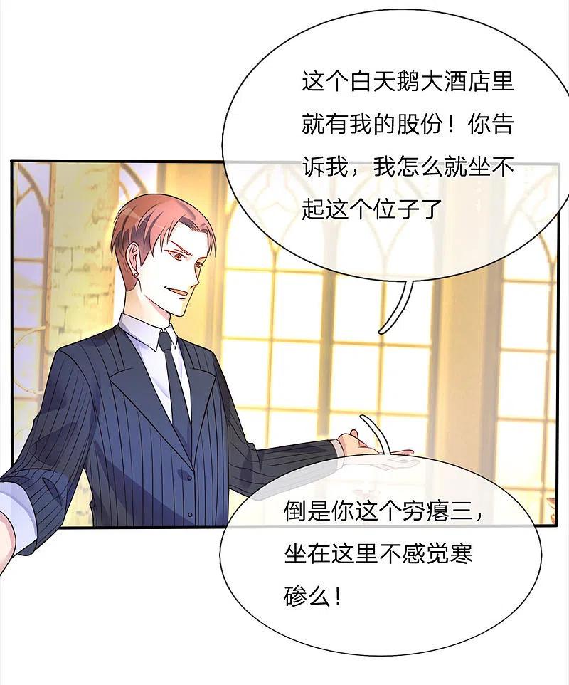 《我是大仙尊》第3话 豪华酒会，让座风波 第28页