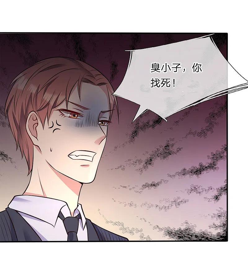 《我是大仙尊》第3话 豪华酒会，让座风波 第18页