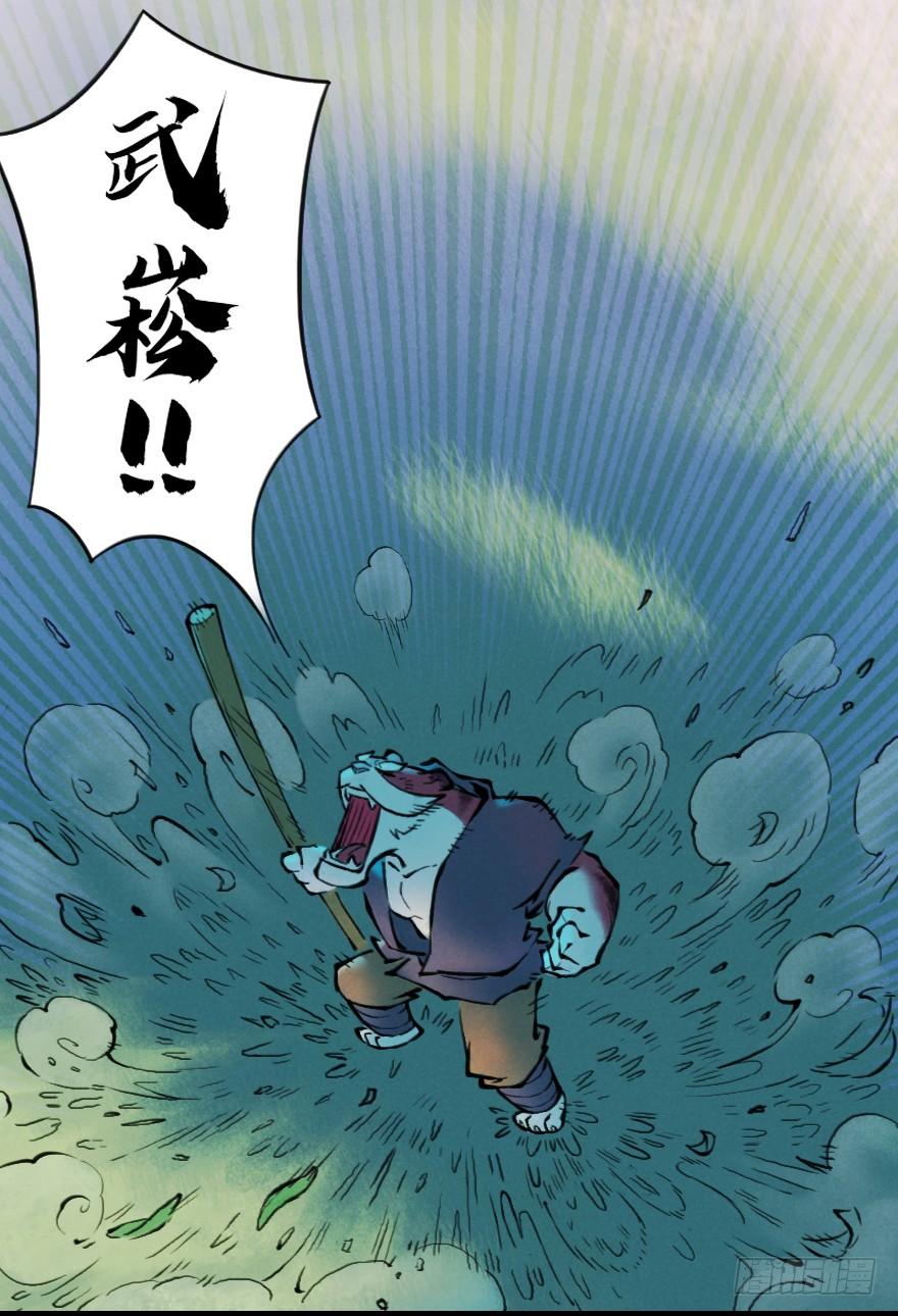 生肖·十二魂 03章：寅虎·伏武崧 第43页