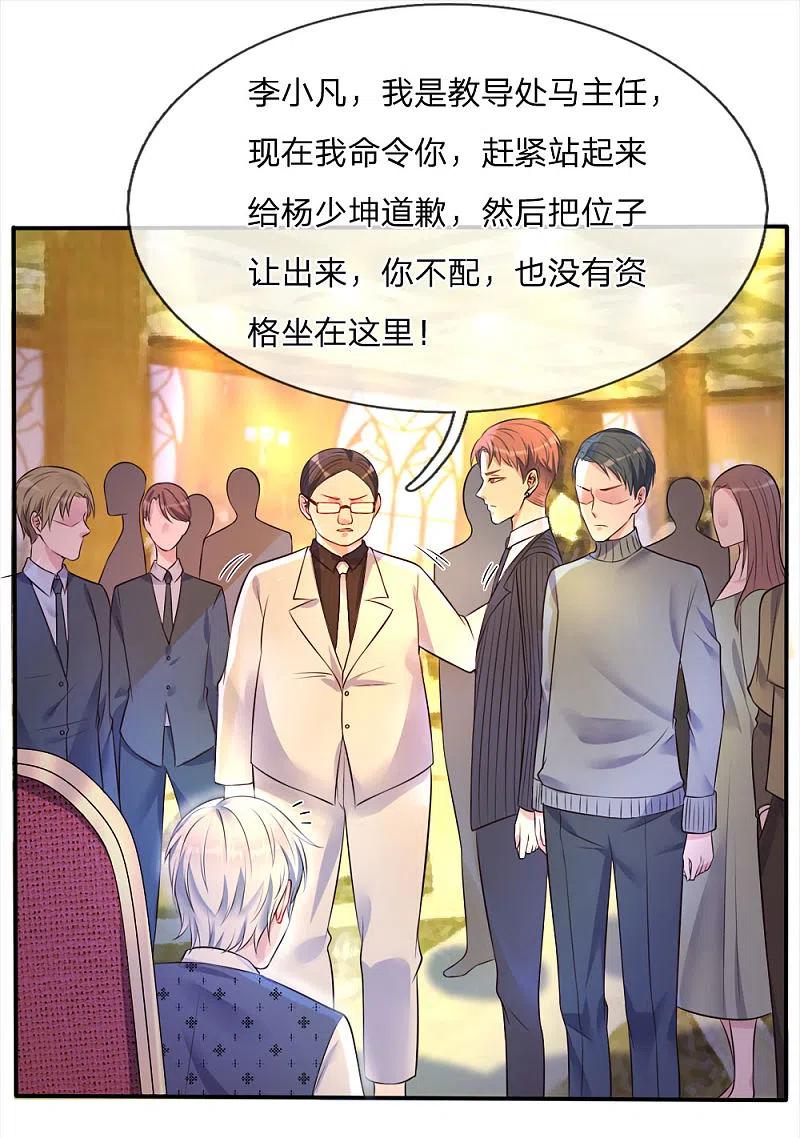 《我是大仙尊》第3话 豪华酒会，让座风波 第26页