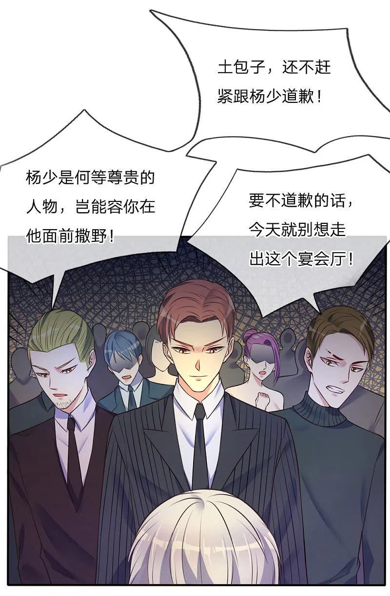 《我是大仙尊》第3话 豪华酒会，让座风波 第22页
