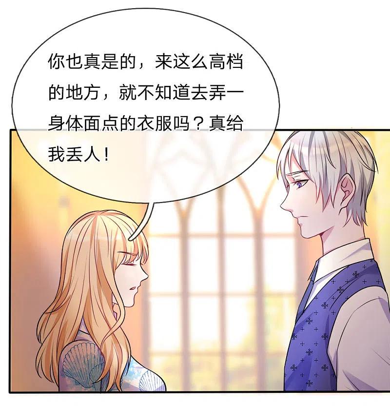 《我是大仙尊》第3话 豪华酒会，让座风波 第4页