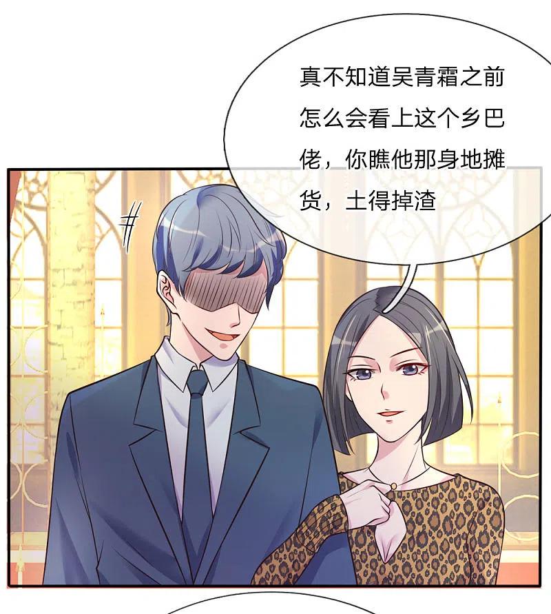 《我是大仙尊》第3话 豪华酒会，让座风波 第20页