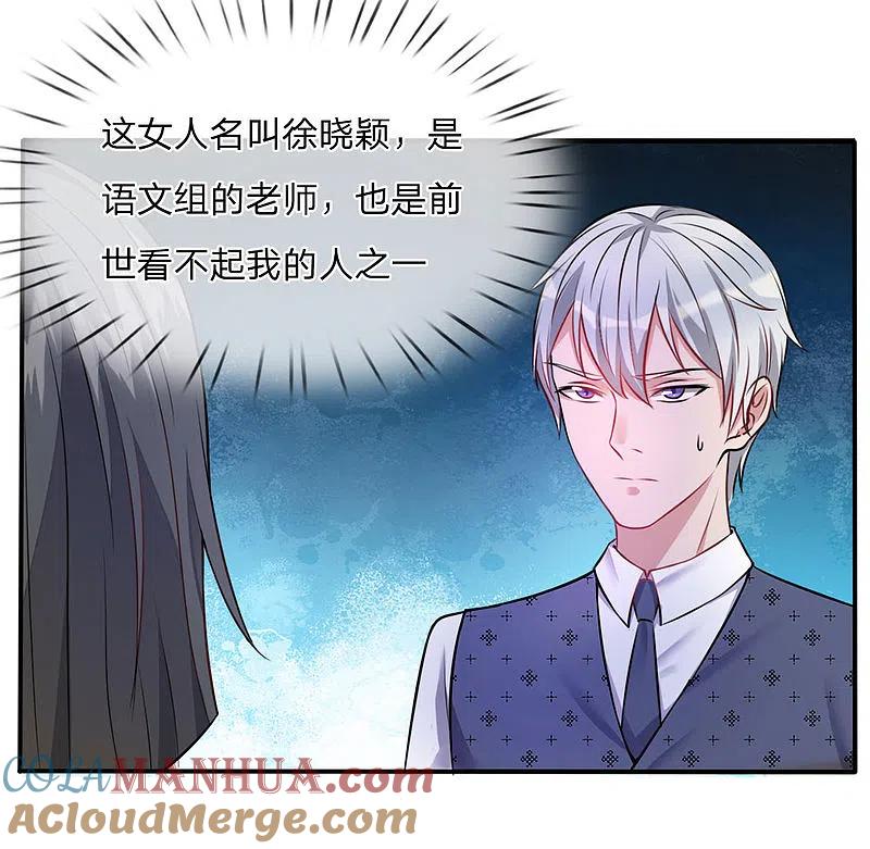 《我是大仙尊》第3话 豪华酒会，让座风波 第3页