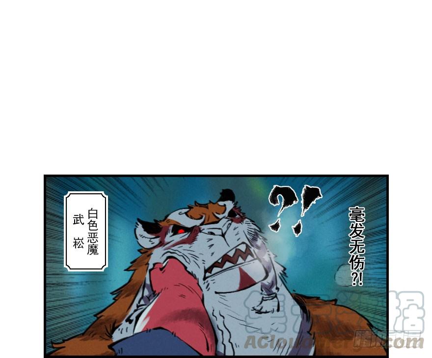 生肖·十二魂 03章：寅虎·伏武崧 第51页