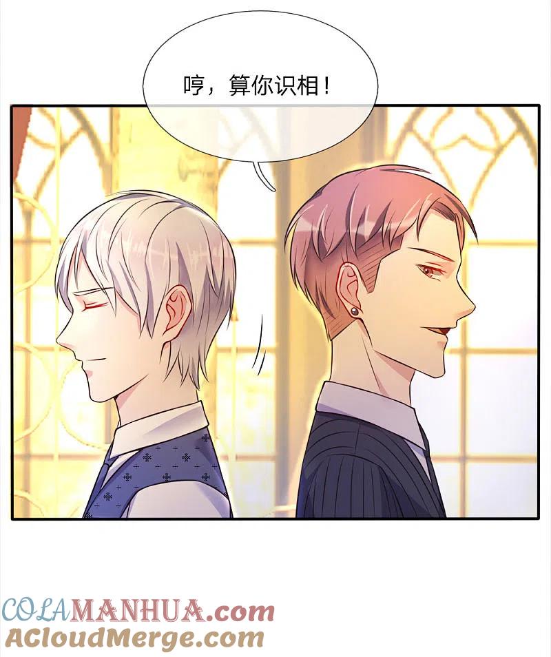 《我是大仙尊》第3话 豪华酒会，让座风波 第31页
