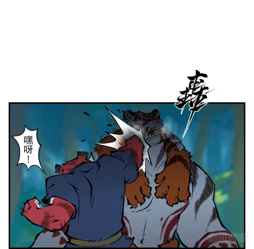 生肖·十二魂 03章：寅虎·伏武崧 第50页