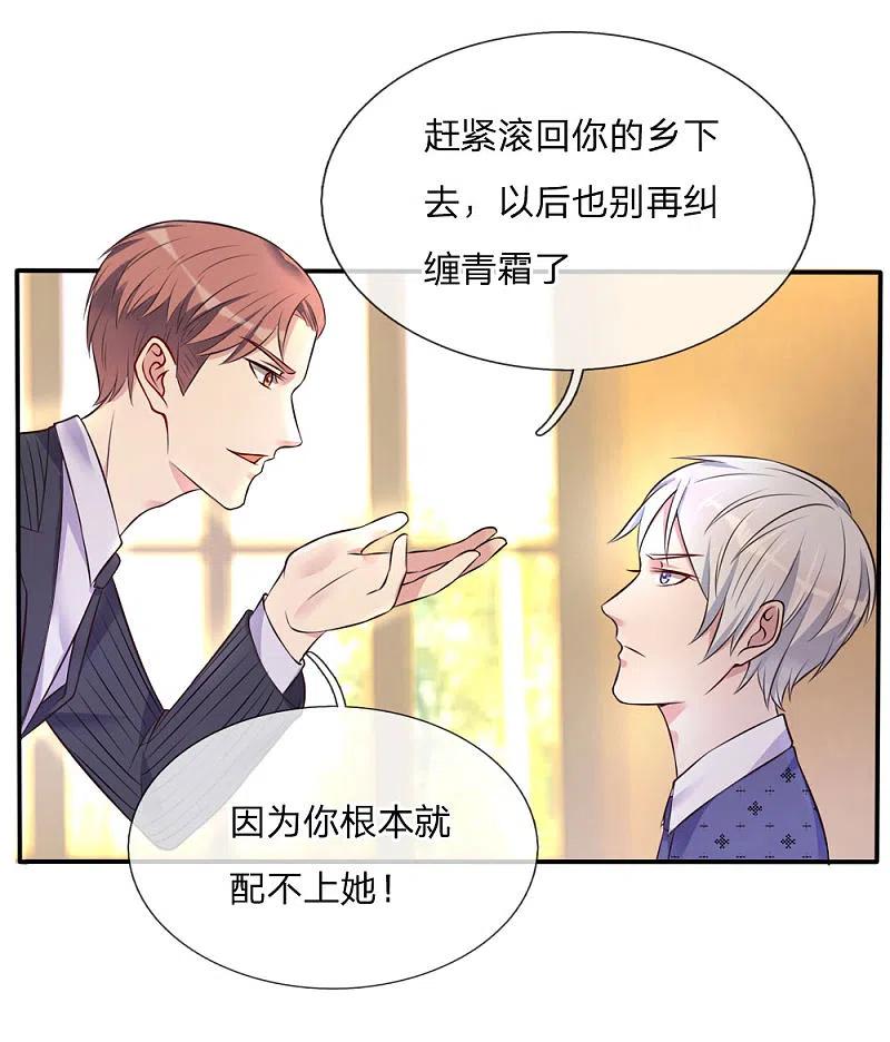 《我是大仙尊》第3话 豪华酒会，让座风波 第24页