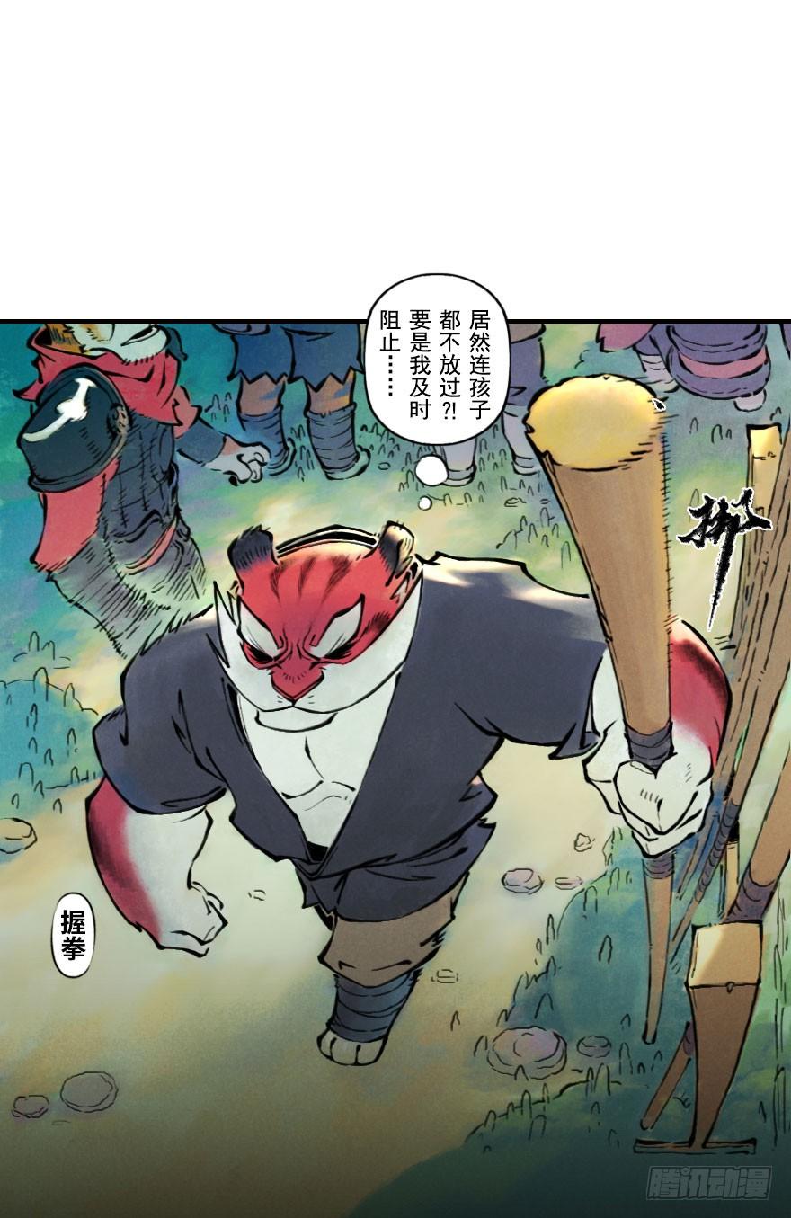 生肖·十二魂 03章：寅虎·伏武崧 第38页