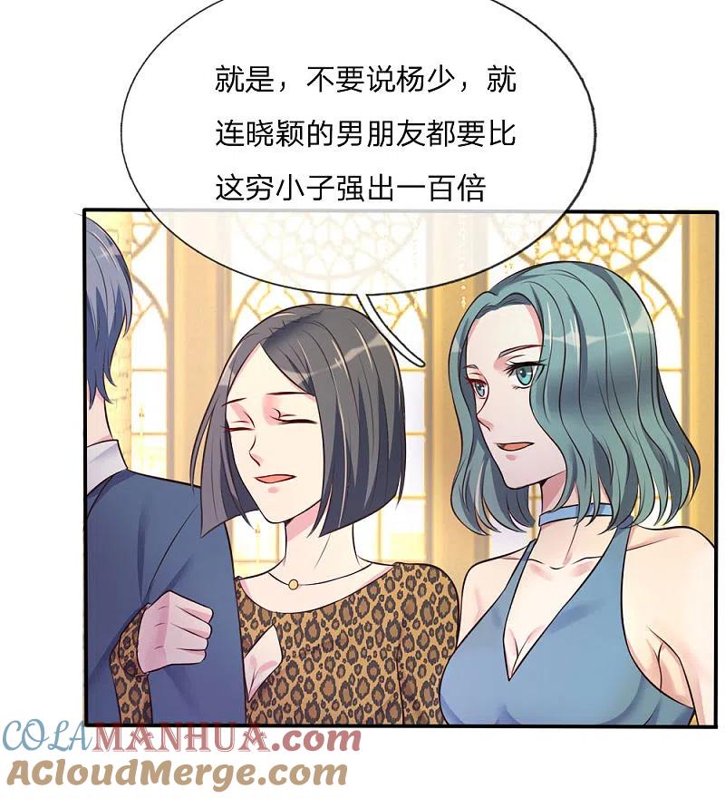 《我是大仙尊》第3话 豪华酒会，让座风波 第21页