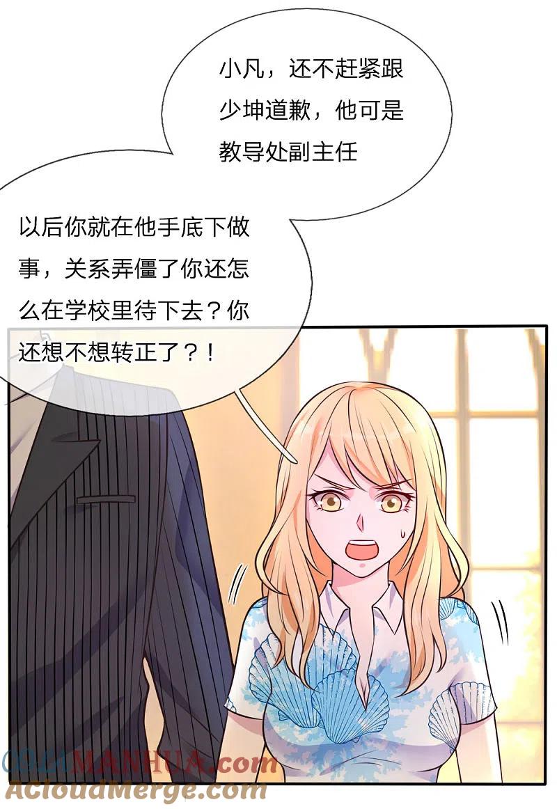 《我是大仙尊》第3话 豪华酒会，让座风波 第19页