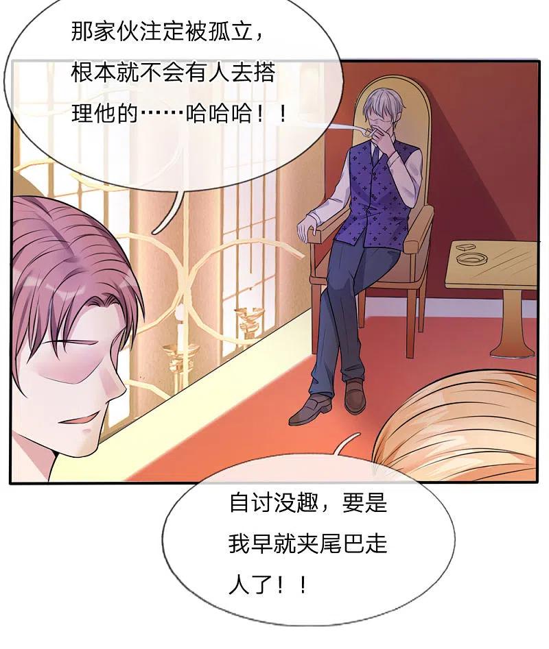 《我是大仙尊》第3话 豪华酒会，让座风波 第10页