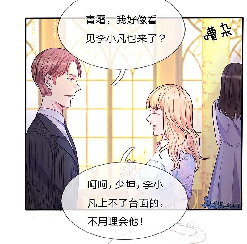 《我是大仙尊》第3话 豪华酒会，让座风波 第8页