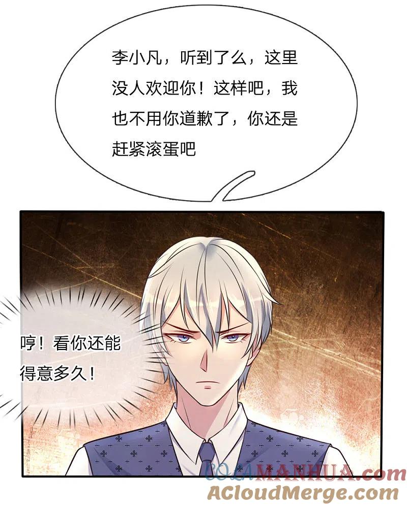 《我是大仙尊》第3话 豪华酒会，让座风波 第23页
