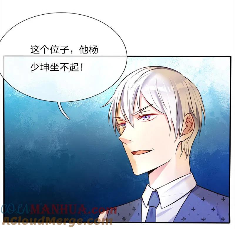 《我是大仙尊》第3话 豪华酒会，让座风波 第27页