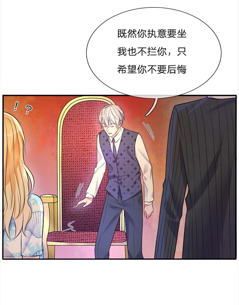 《我是大仙尊》第3话 豪华酒会，让座风波 第30页