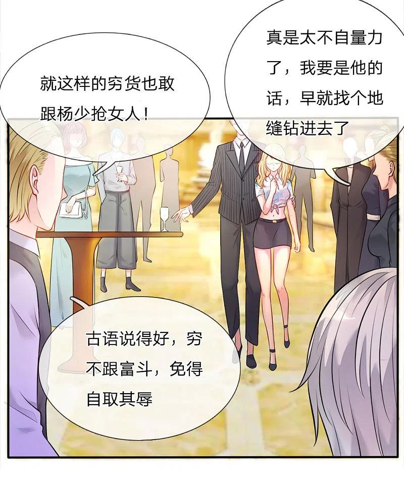 《我是大仙尊》第3话 豪华酒会，让座风波 第14页
