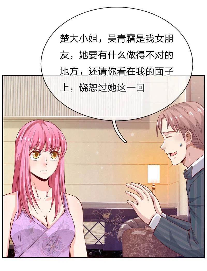 《我是大仙尊》第39话 可有可无，全部都滚 第12页