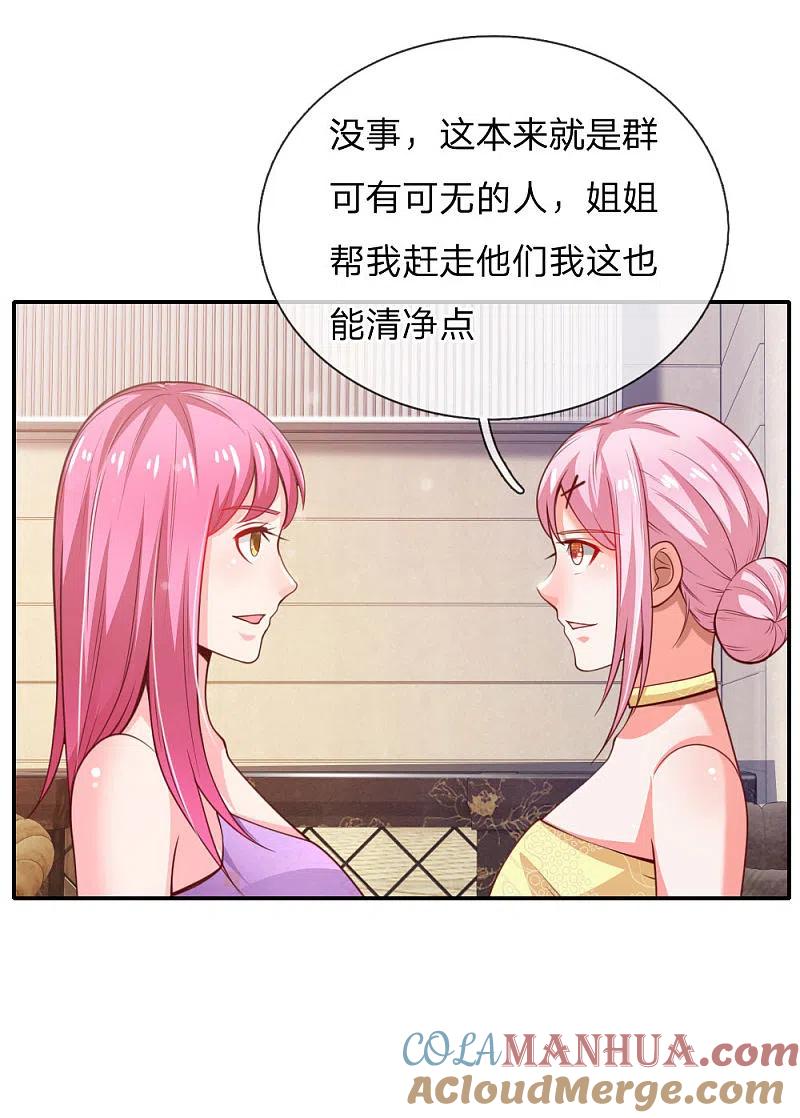 《我是大仙尊》第39话 可有可无，全部都滚 第19页