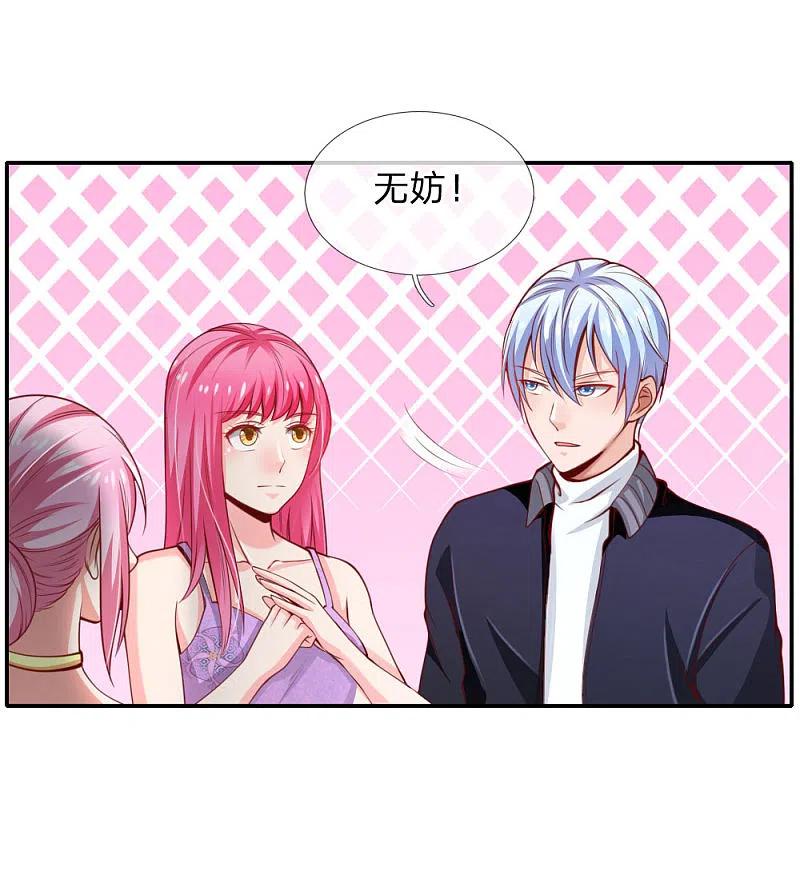 《我是大仙尊》第39话 可有可无，全部都滚 第2页