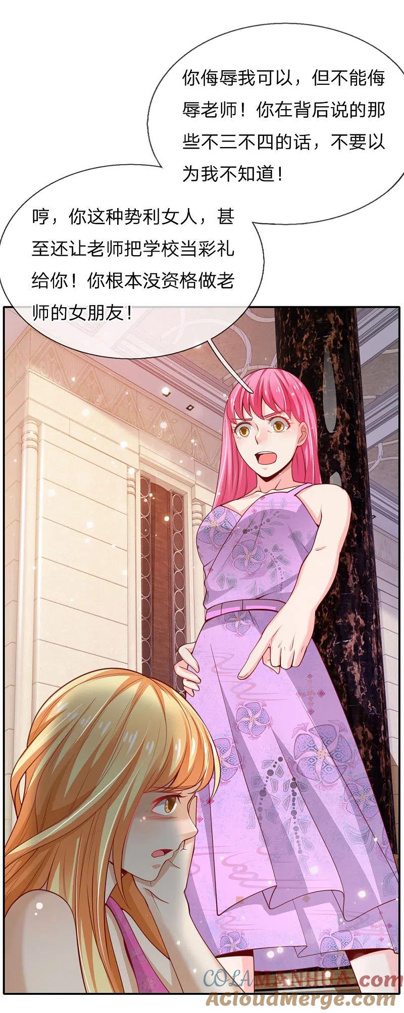 《我是大仙尊》第39话 可有可无，全部都滚 第9页