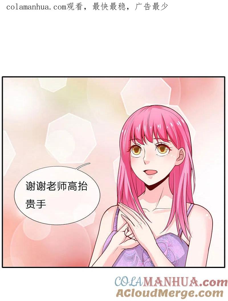 《我是大仙尊》第39话 可有可无，全部都滚 第1页