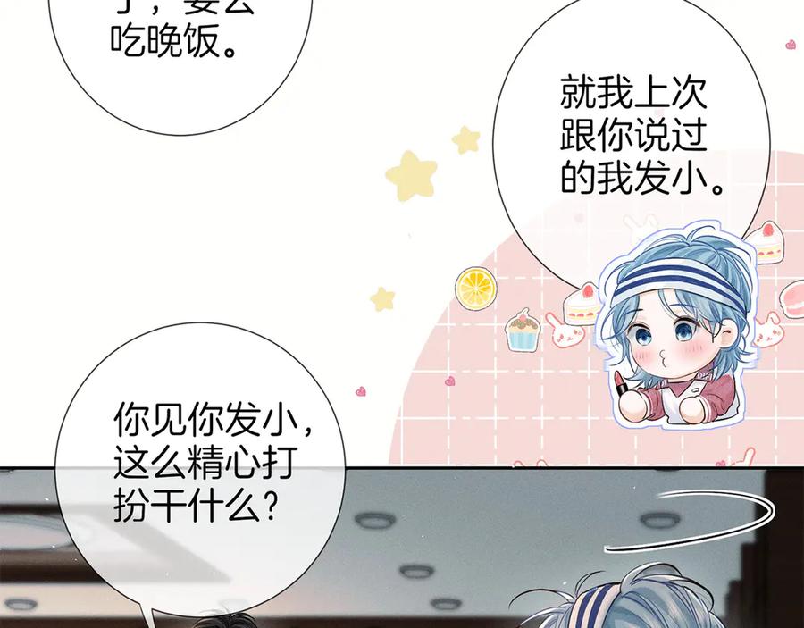 《附加遗产》第一季完结篇 真心话 第63页