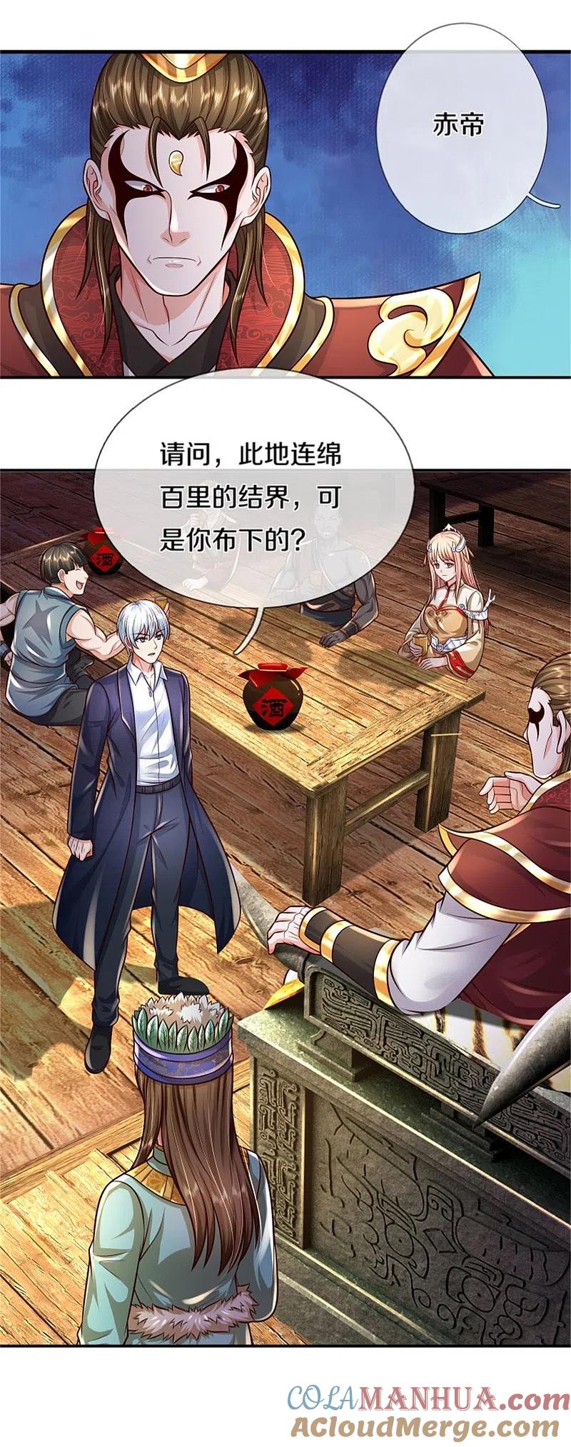 《我是大仙尊》第394话 抛之脑后，大口喝酒 第13页