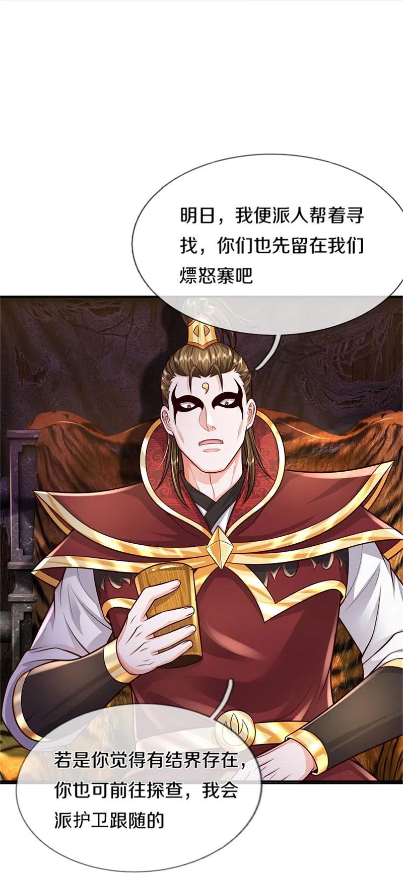 《我是大仙尊》第394话 抛之脑后，大口喝酒 第22页