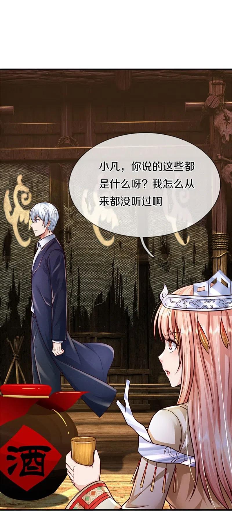 《我是大仙尊》第394话 抛之脑后，大口喝酒 第20页