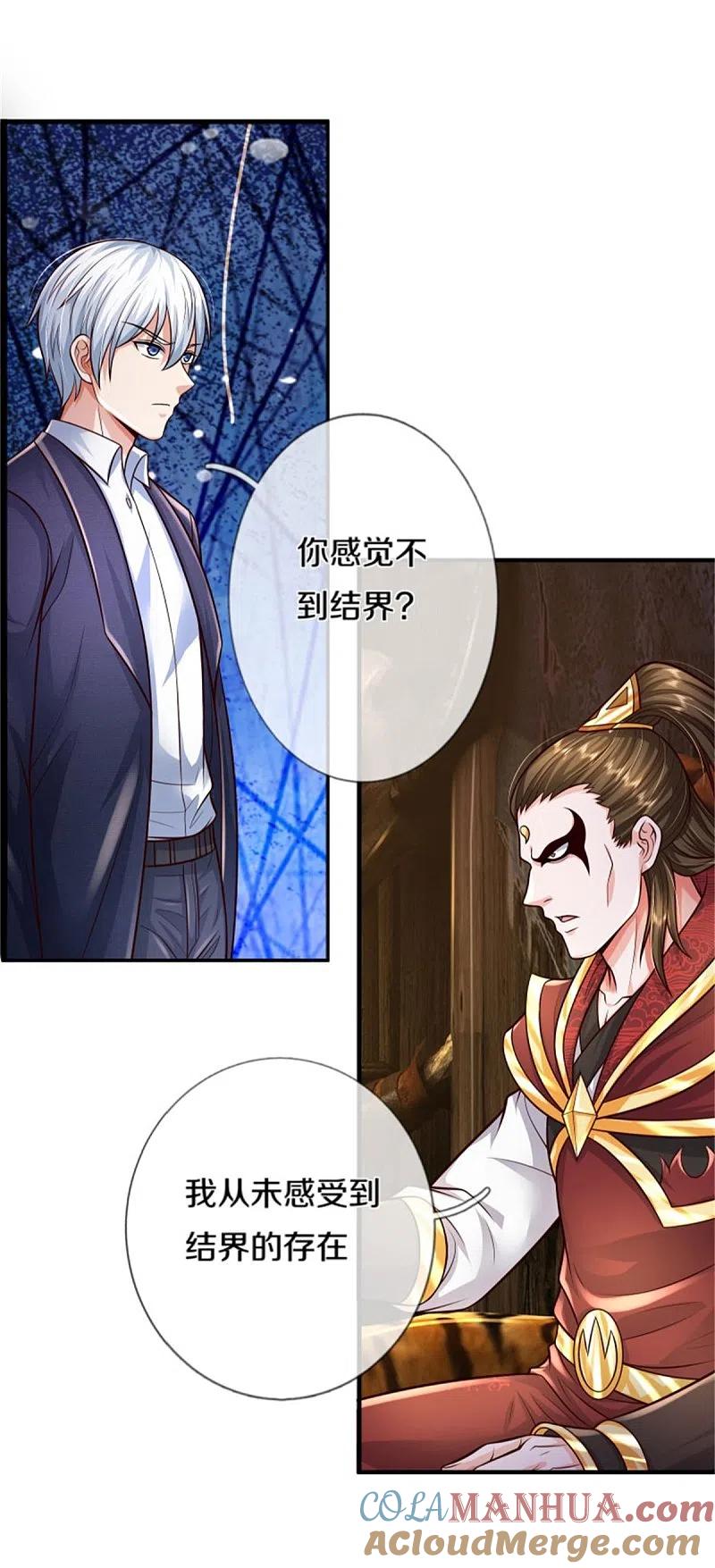 《我是大仙尊》第394话 抛之脑后，大口喝酒 第17页