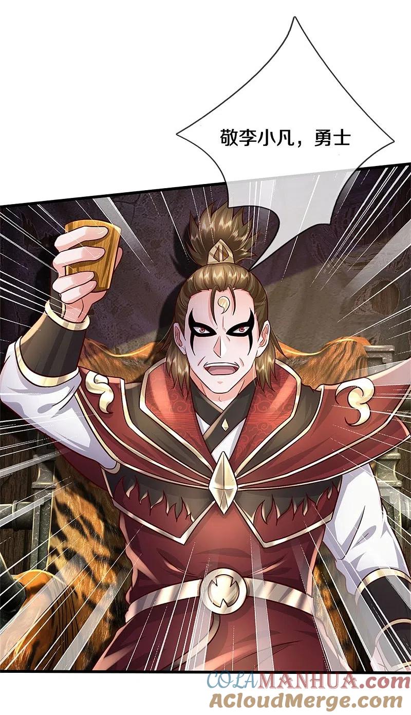 《我是大仙尊》第394话 抛之脑后，大口喝酒 第7页