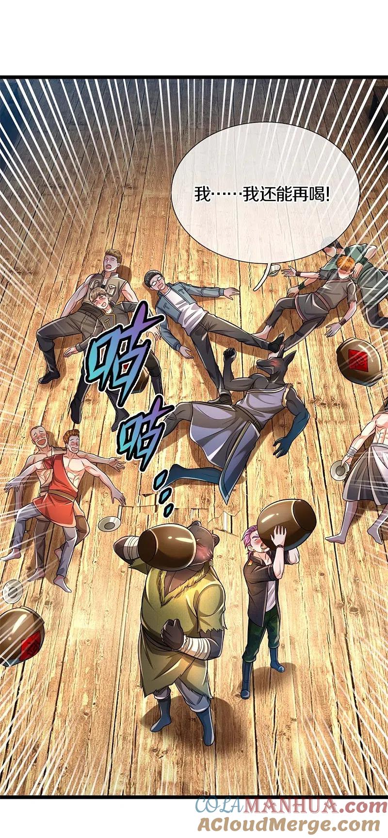 《我是大仙尊》第395话 喝个痛快，嗜睡之症 第9页