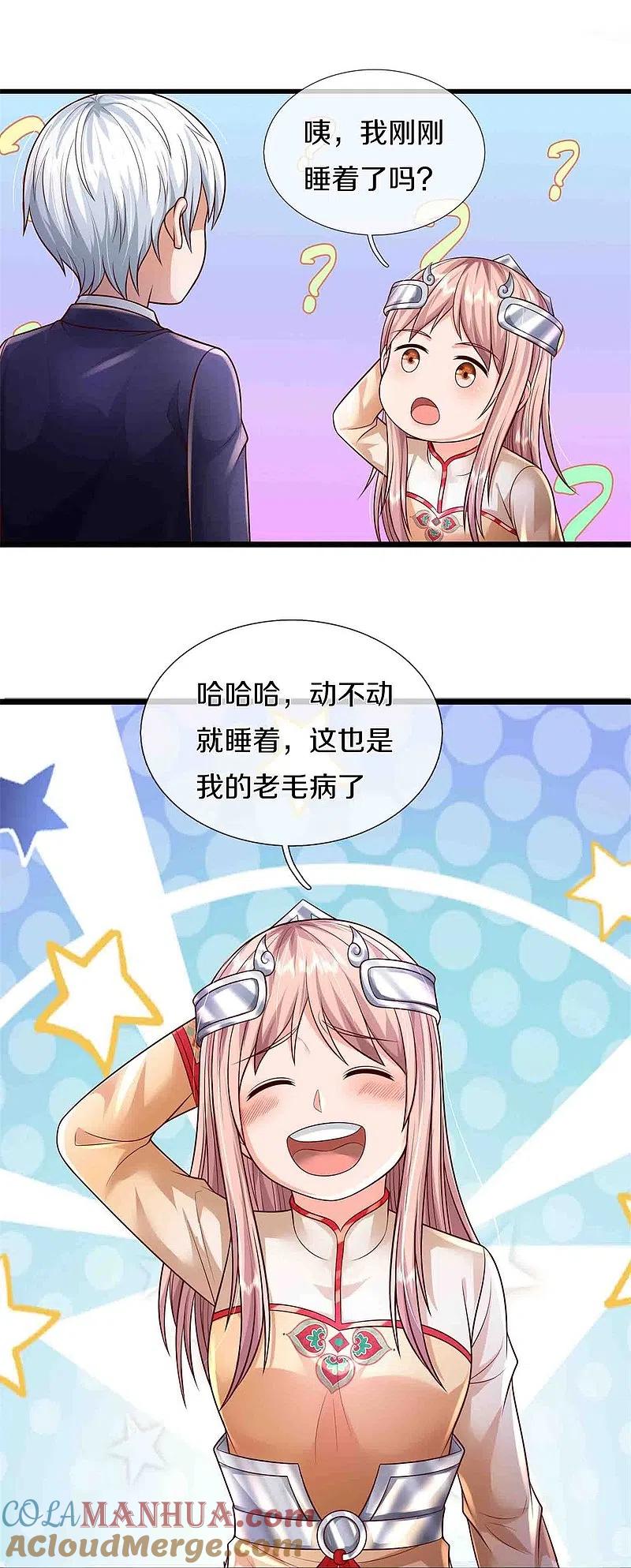 《我是大仙尊》第395话 喝个痛快，嗜睡之症 第19页