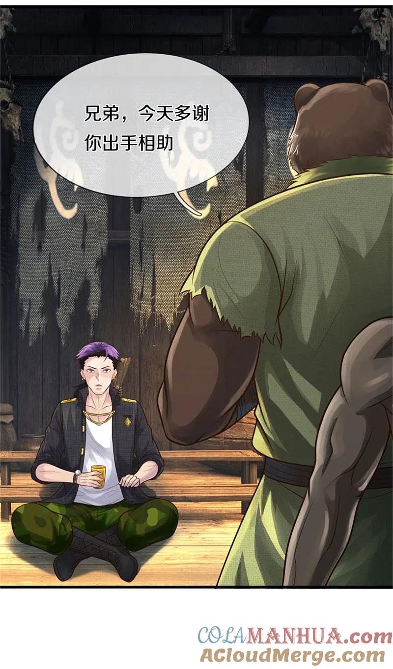 《我是大仙尊》第395话 喝个痛快，嗜睡之症 第3页