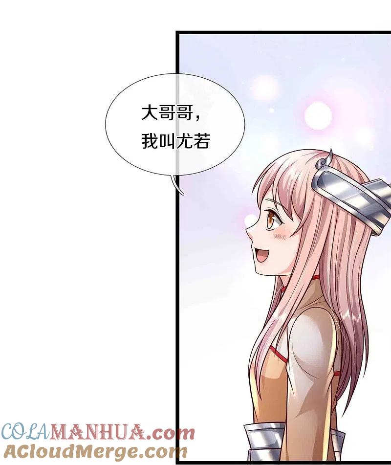 《我是大仙尊》第395话 喝个痛快，嗜睡之症 第21页