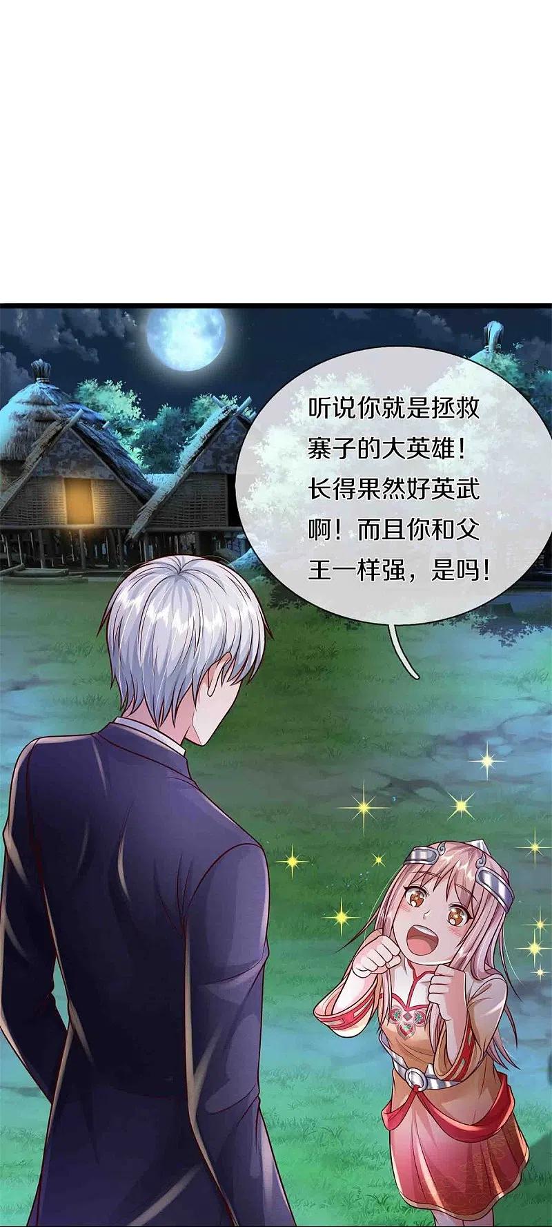 《我是大仙尊》第395话 喝个痛快，嗜睡之症 第22页