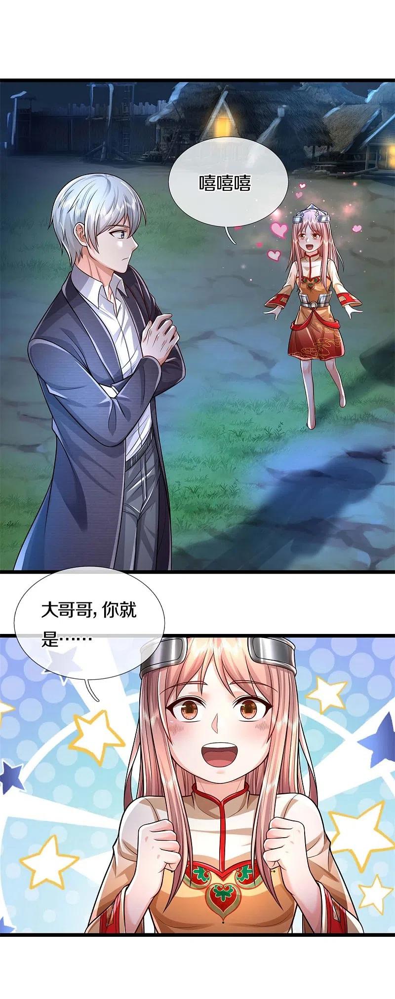 《我是大仙尊》第395话 喝个痛快，嗜睡之症 第16页