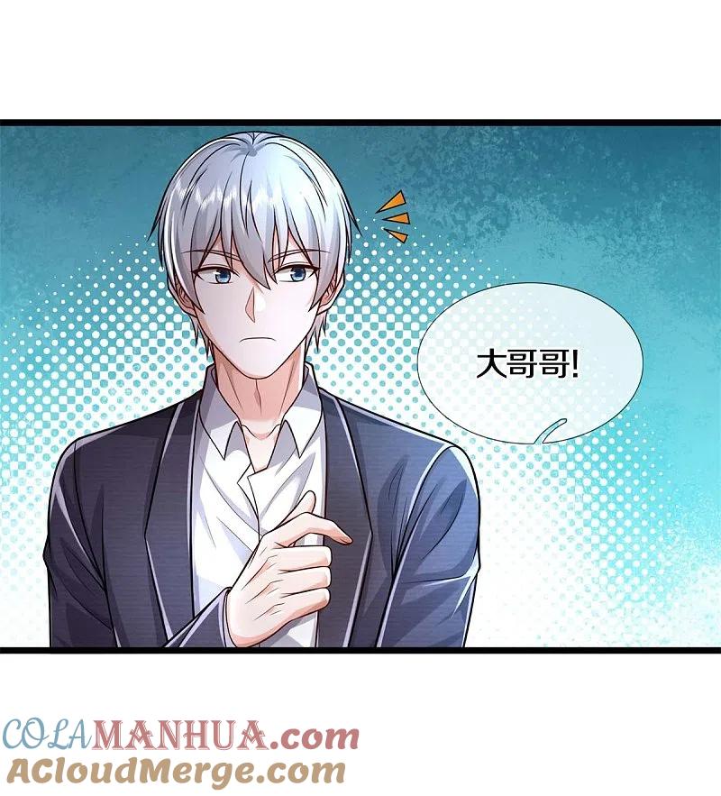 《我是大仙尊》第395话 喝个痛快，嗜睡之症 第15页