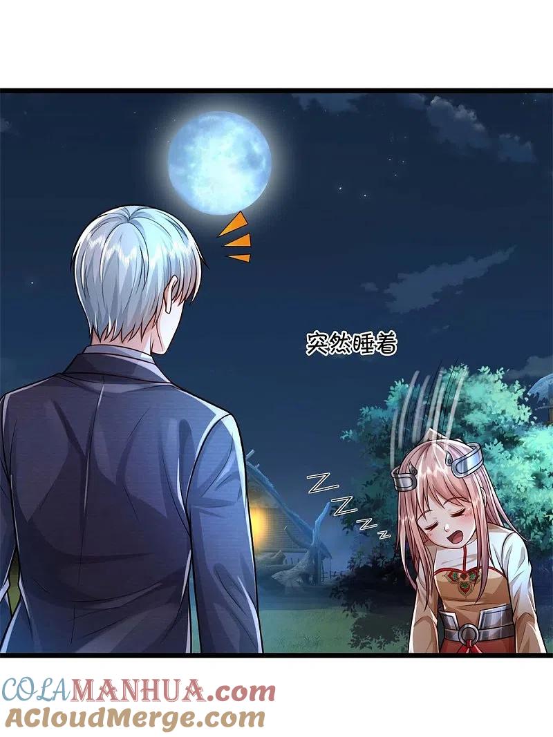 《我是大仙尊》第395话 喝个痛快，嗜睡之症 第17页
