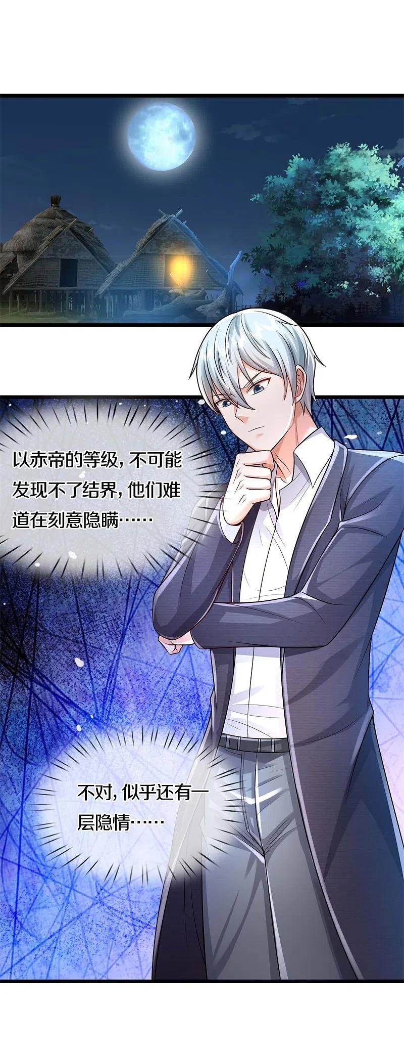 《我是大仙尊》第395话 喝个痛快，嗜睡之症 第14页