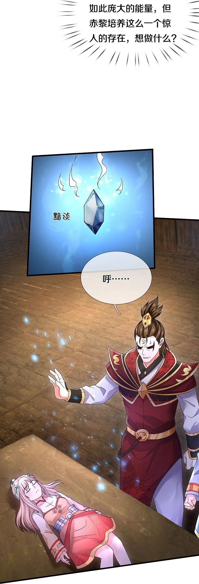 《我是大仙尊》第396话 孱弱身躯，恐怖能量 第30页