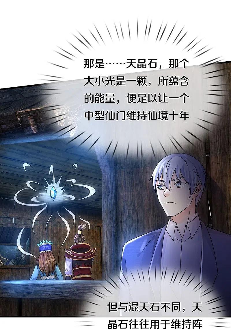 《我是大仙尊》第396话 孱弱身躯，恐怖能量 第28页