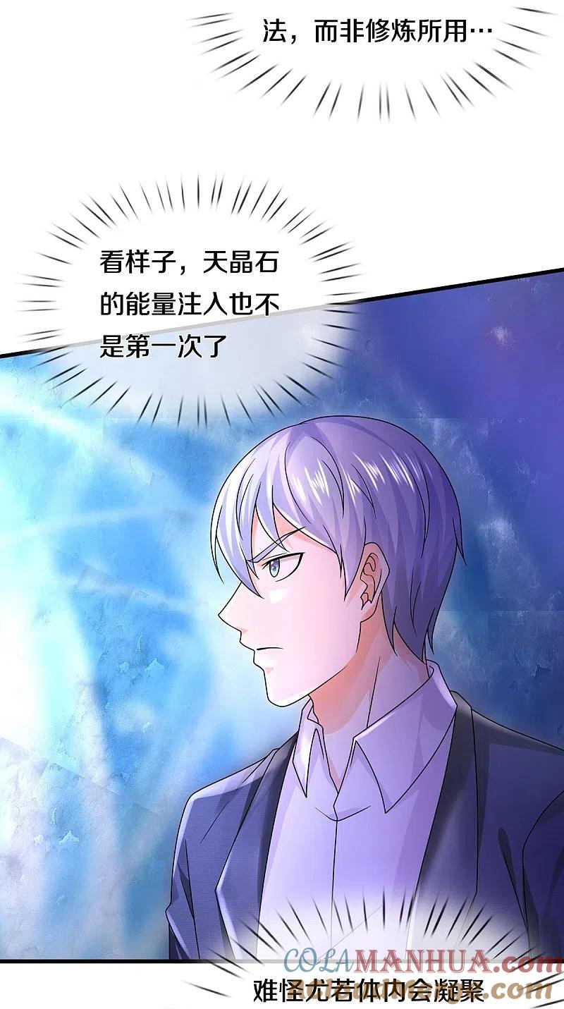 《我是大仙尊》第396话 孱弱身躯，恐怖能量 第29页
