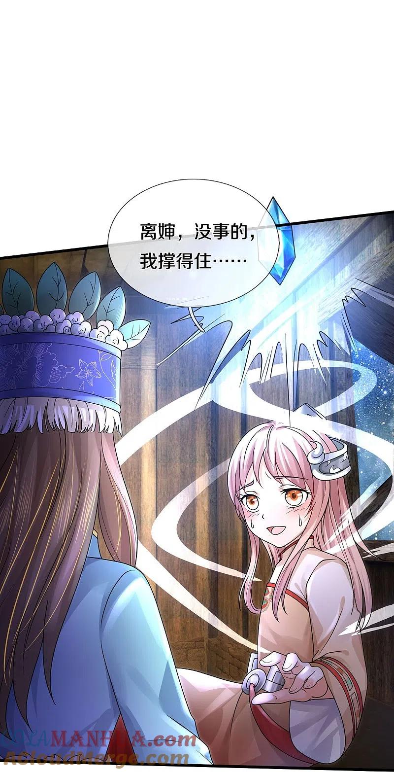 《我是大仙尊》第396话 孱弱身躯，恐怖能量 第27页