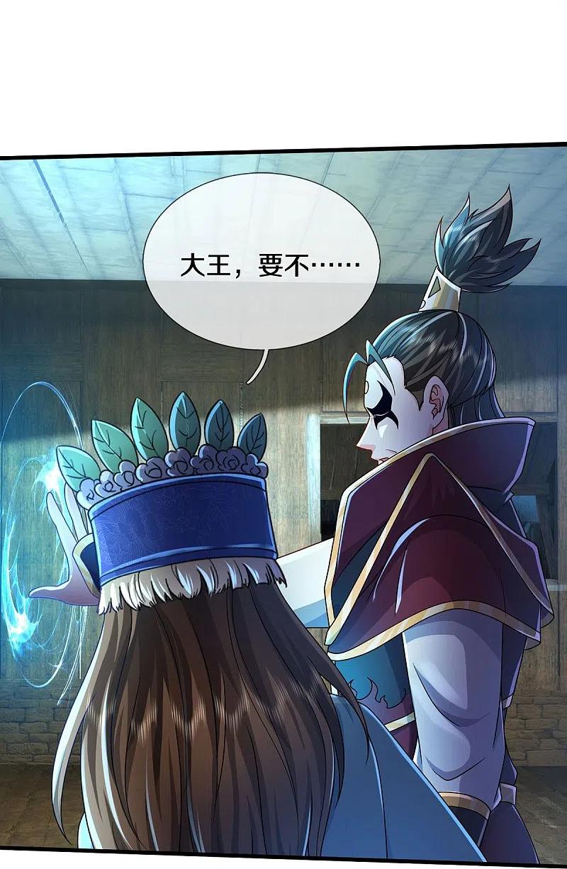 《我是大仙尊》第396话 孱弱身躯，恐怖能量 第24页
